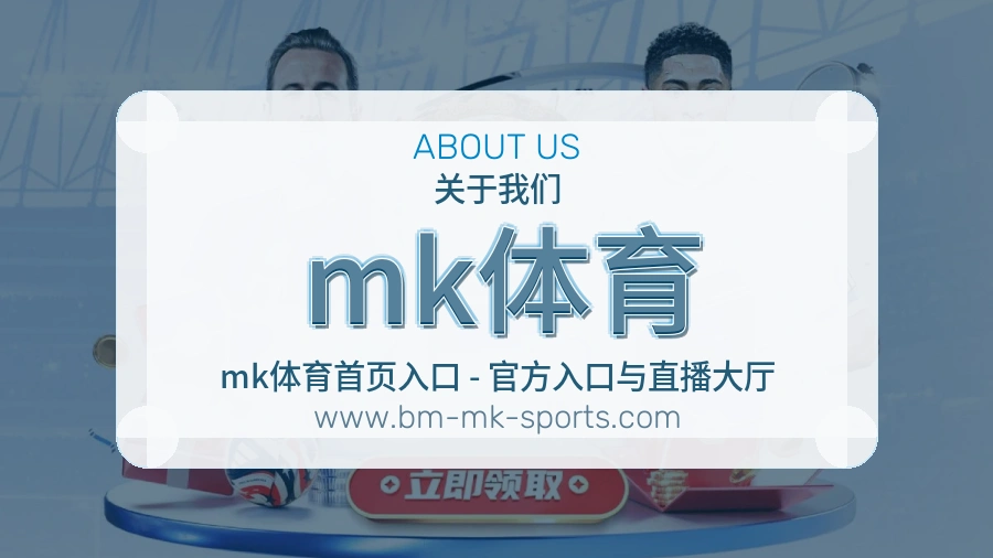 mk体育